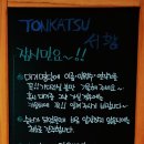 TONKATSU서황