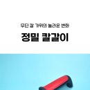 숫돌 주방 숯돌 식도 샤프너 칼갈기 가위 과도 갈이 SHARPENER 4단 이미지