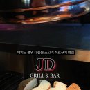 제이디그릴 이미지