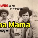바하마 마마~ 보니 엠 이미지
