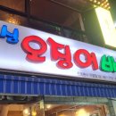 싱싱오징어바다 이미지