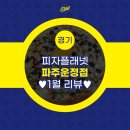 피자플래넷운정점 이미지