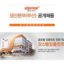 오스템임플란트(주) 이미지