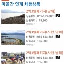 행복한농어촌체험마을