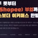 크로스보더커머스 | 역직구/크로스보더 이커머스 시장, 쇼피 부업까지