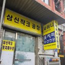 삼신미싱 | 아비렉스(AVIREX) 가죽 자켓 , 지퍼수리로 복원 하기