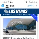 미국 builder show(라스베가스)참관하실분계실까요 이미지