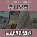 보라연한의원 이미지