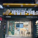 제일로 73번길 이미지