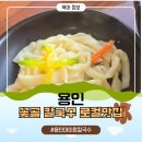 꽃골칼국수