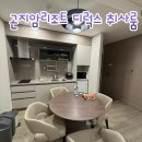 곤지암읍-11 | 곤지암리조트 숙소 디럭스 취사룸 스키장 이용후기