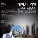 라인 건축사사무소 이미지