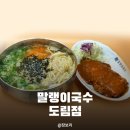 도림국수 이미지