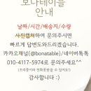 보나테이블 이미지