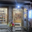 늘솜 | [경주/황리단길] 예쁜 굿즈 많은 황리단길 늘솜 방문 후기