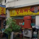 동언집 | 덕정역 맛집 동언집 추천메뉴가격영업시간리뷰주차