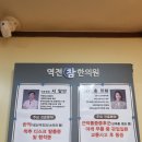 역전한의원 이미지