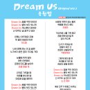 ‘Dream Us (Original Ver.)’ 응원법 안내 이미지