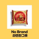 라면한그릇 | 노브랜드 가성비 라면 '라면한그릇' 솔직 후기