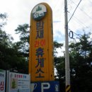 밤재 등산로 Daum카페