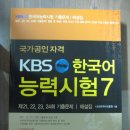 [판매완료] KBS 한국어능력시험7 기출문제집 팝니다. 이미지