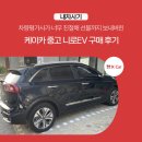 차량평가사가 너무 친절해 선물까지 보내버린 케이카 중고 니로 EV 구매 후기 / k카, kcar