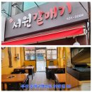 서원갈매기