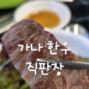 가나유통 | 대구 한우 맛집 가나한우직판장 투플나인 고기 퀄리티에 반하고 온 후기
