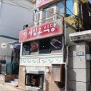 서빙고식당