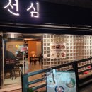 선심 | DMC 맛집 상암 회식 장소로 추천하는 선심 (우삼겹누룽지짬뽕탕/새우튀김)