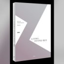 강유원의 우리시대 사상사로 읽는 원전 | 소크라테스, 민주주의를 캐묻다-미리보기.brf