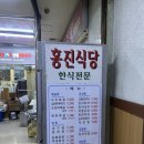 홍진식당 이미지