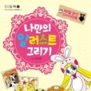 나만의 일러스트 이미지