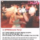 [6월29일 금요벙개] 2007 SSC(서울 살사콩그레스) Welcome Party로 대체됩니다. 이미지