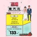 [드메] 렌느브라이덜+메이크업 1회 ▶ 133만원 이미지