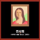 서울시립대학교 디자인전문대학원 | [전시회] 이우만 새를 만나고 그리다