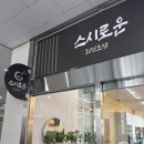 스시로운 | 🍣 오송 가성비 회전초밥 찾는다면? 스시로운 후기!