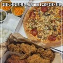 피자나라 치킨공주 이미지