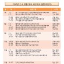 2017년 전국생활체육배구대회 일정 (3/14일/오후 10시21분업데이트) 이미지