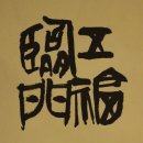 화니 이미지
