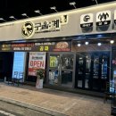 구울계 양산범어점 이미지