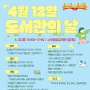 서부평생교육원, 도서관의 날 야외 행사 운영(서산태안TV) 이미지