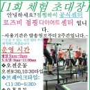 로즈비점핑다이어트 이미지