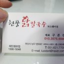 현풍닭칼국수W 이미지