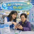 디지털 체험 프로그램(스마트폰&키오스크체험) - 제주디지털배움터 운영 | AI디지털배움터 체험 프로그램 추천, 실생활에 바로 쓰는 AI 생활도우미 체험