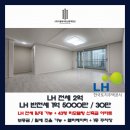 신평초교 | [LH 전세 임대 / 삼부 4차 43평] 대전 중구 태평동 LH 리모델링 4룸 아파트 - 전세 / 반전세 (대전 LH...