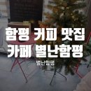 별난함평 이미지