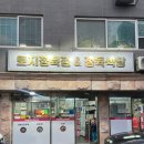 토지식당 | 오산 가성비 좋은 숨은 찐 고기 맛집 추천 : 토지정육식당