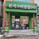 본죽(명덕현대점)