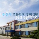 성동초등학교병설유치원 이미지